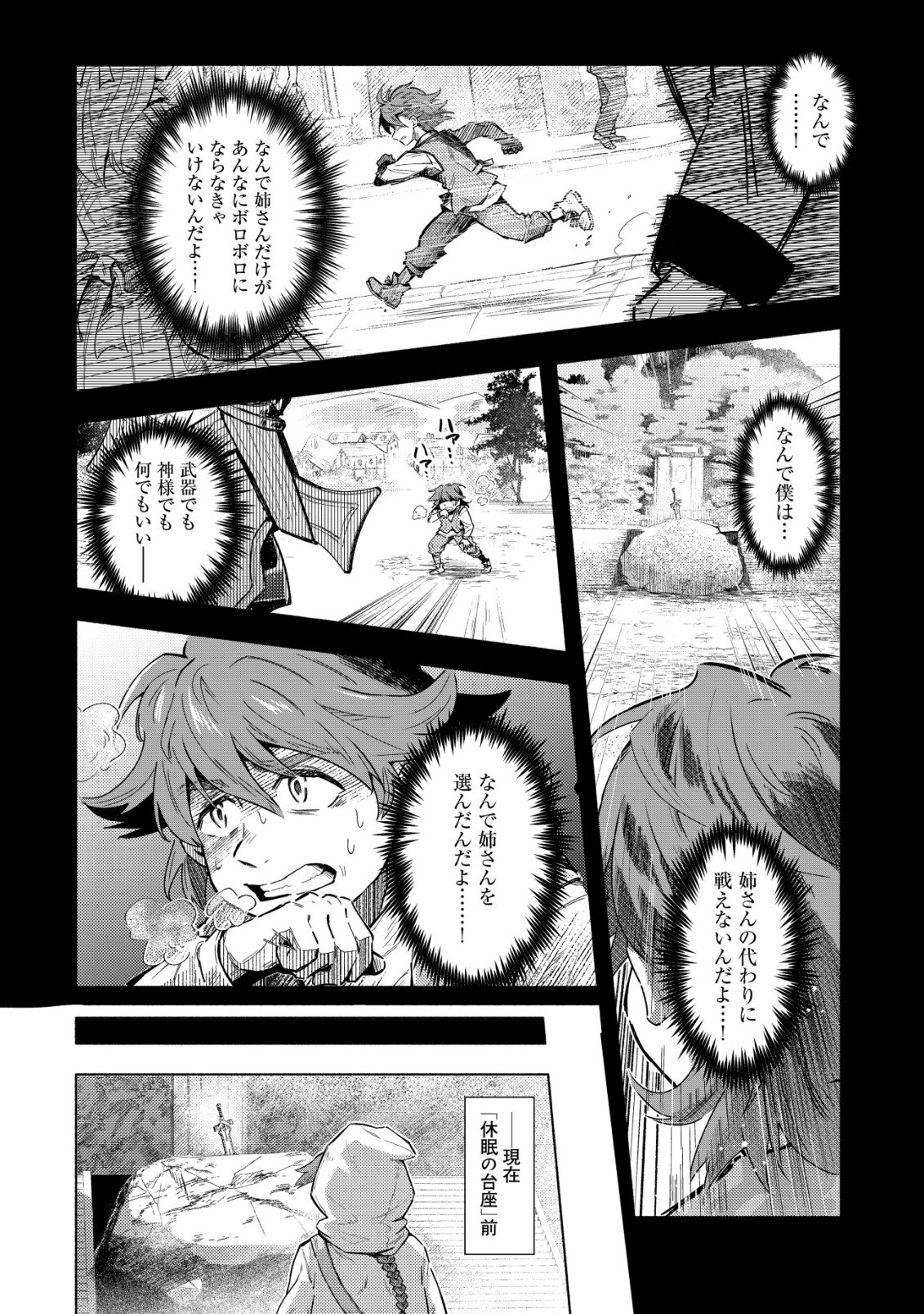 Kuni ni Sute Rareta Rakuin Yuusha, Youjo ni Hirowarete Shiawasena Slow Life o Hajimeru Chapter 10 15ページ