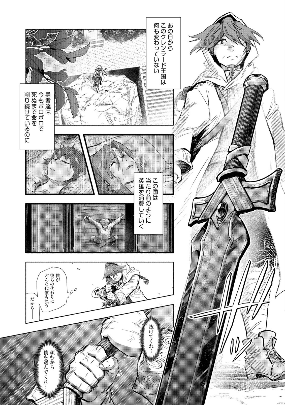 Kuni ni Sute Rareta Rakuin Yuusha, Youjo ni Hirowarete Shiawasena Slow Life o Hajimeru Chapter 10 16ページ