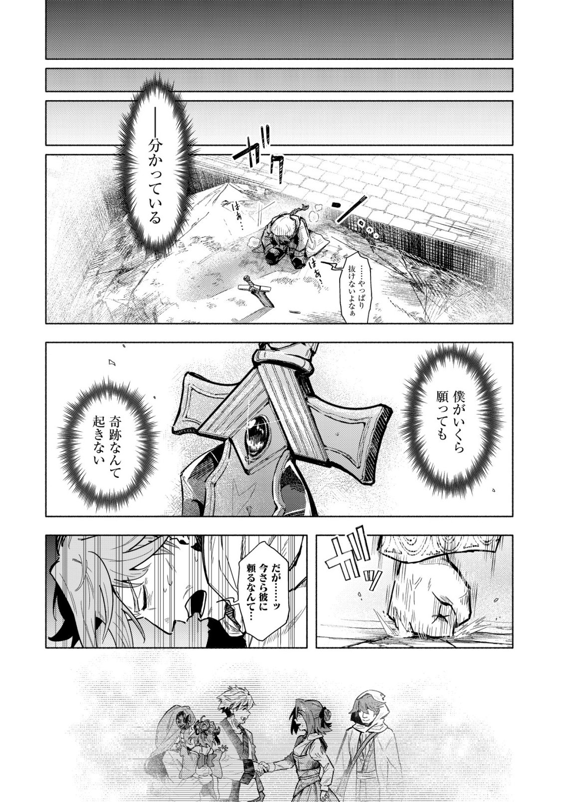 Kuni ni Sute Rareta Rakuin Yuusha, Youjo ni Hirowarete Shiawasena Slow Life o Hajimeru Chapter 10 17ページ