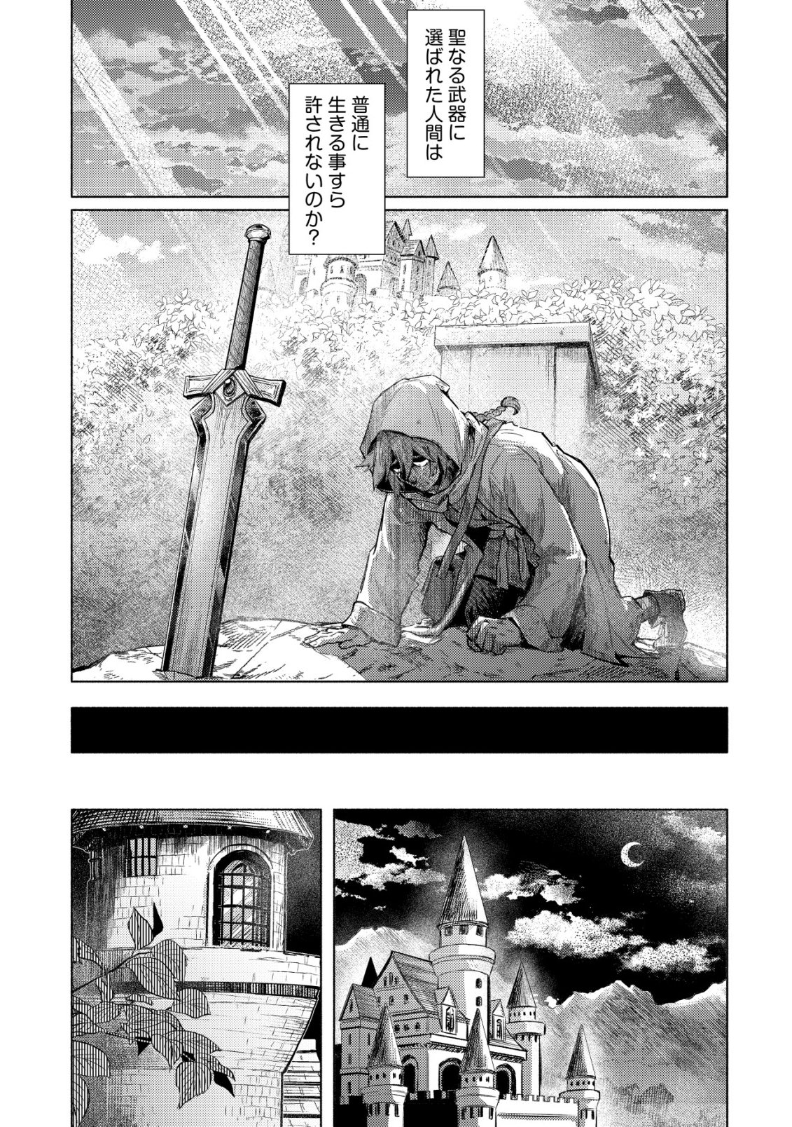 Kuni ni Sute Rareta Rakuin Yuusha, Youjo ni Hirowarete Shiawasena Slow Life o Hajimeru Chapter 10 18ページ