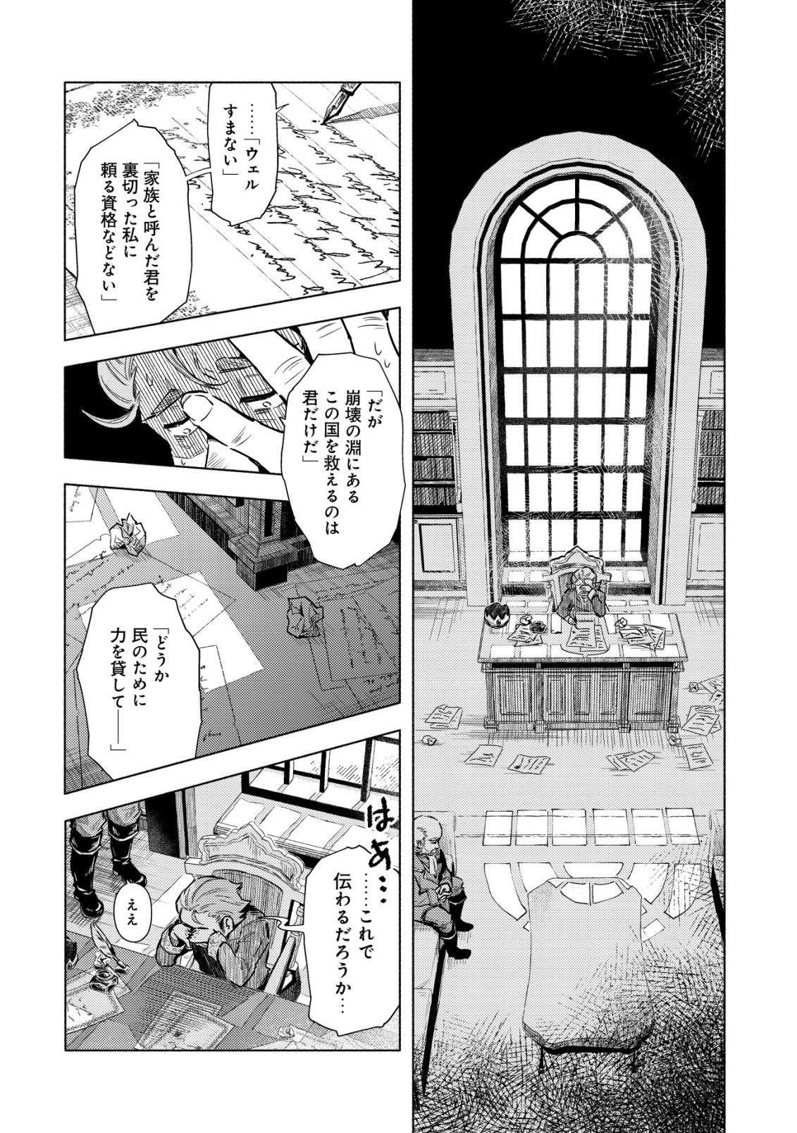Kuni ni Sute Rareta Rakuin Yuusha, Youjo ni Hirowarete Shiawasena Slow Life o Hajimeru Chapter 10 19ページ