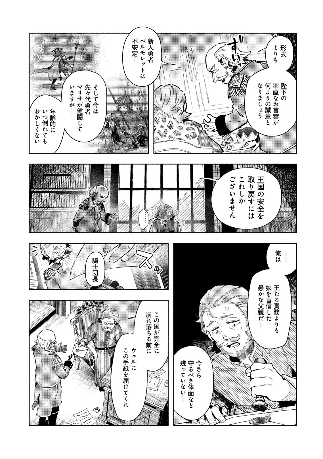 Kuni ni Sute Rareta Rakuin Yuusha, Youjo ni Hirowarete Shiawasena Slow Life o Hajimeru Chapter 10 20ページ