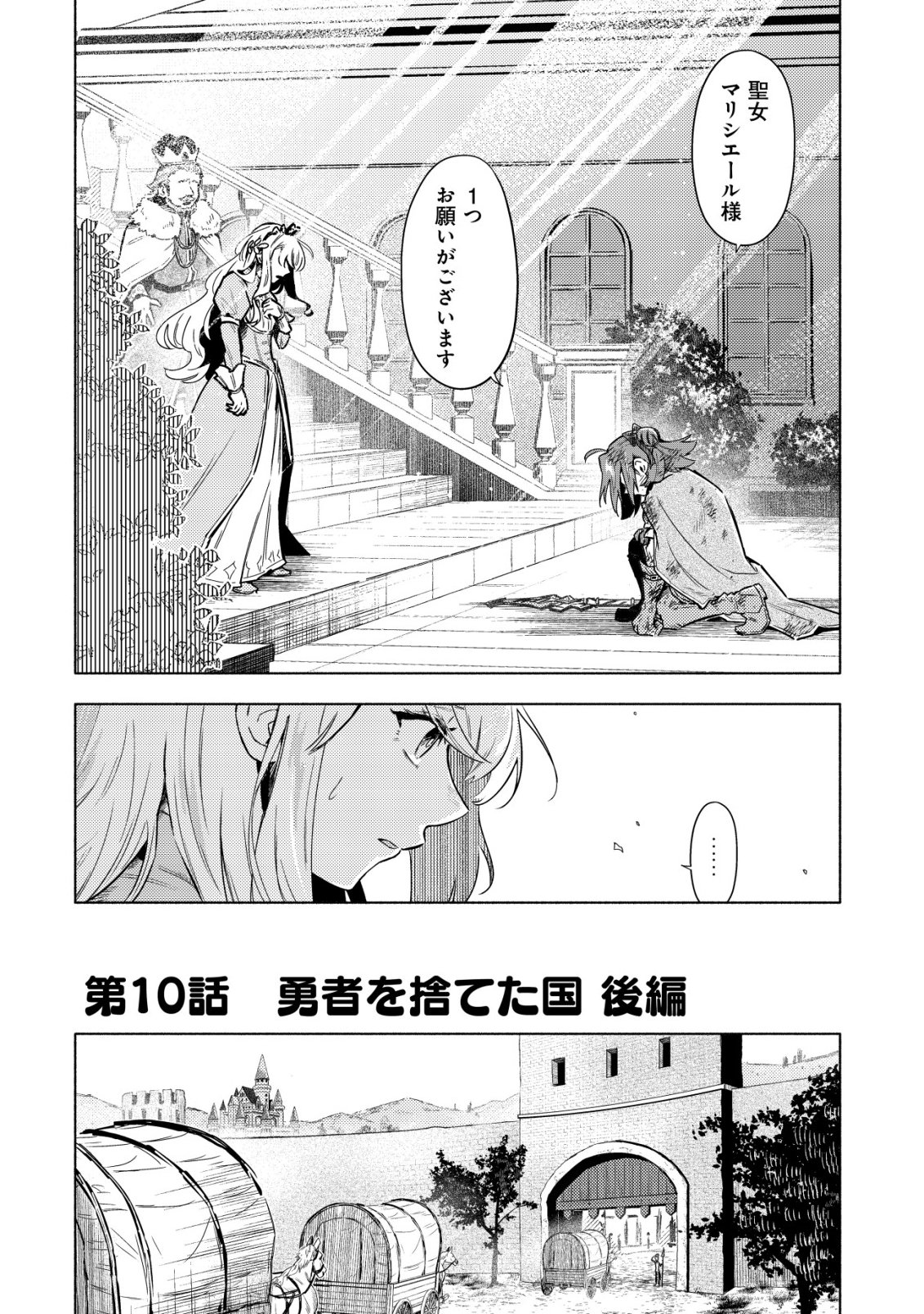 Kuni ni Sute Rareta Rakuin Yuusha, Youjo ni Hirowarete Shiawasena Slow Life o Hajimeru Chapter 10 3ページ