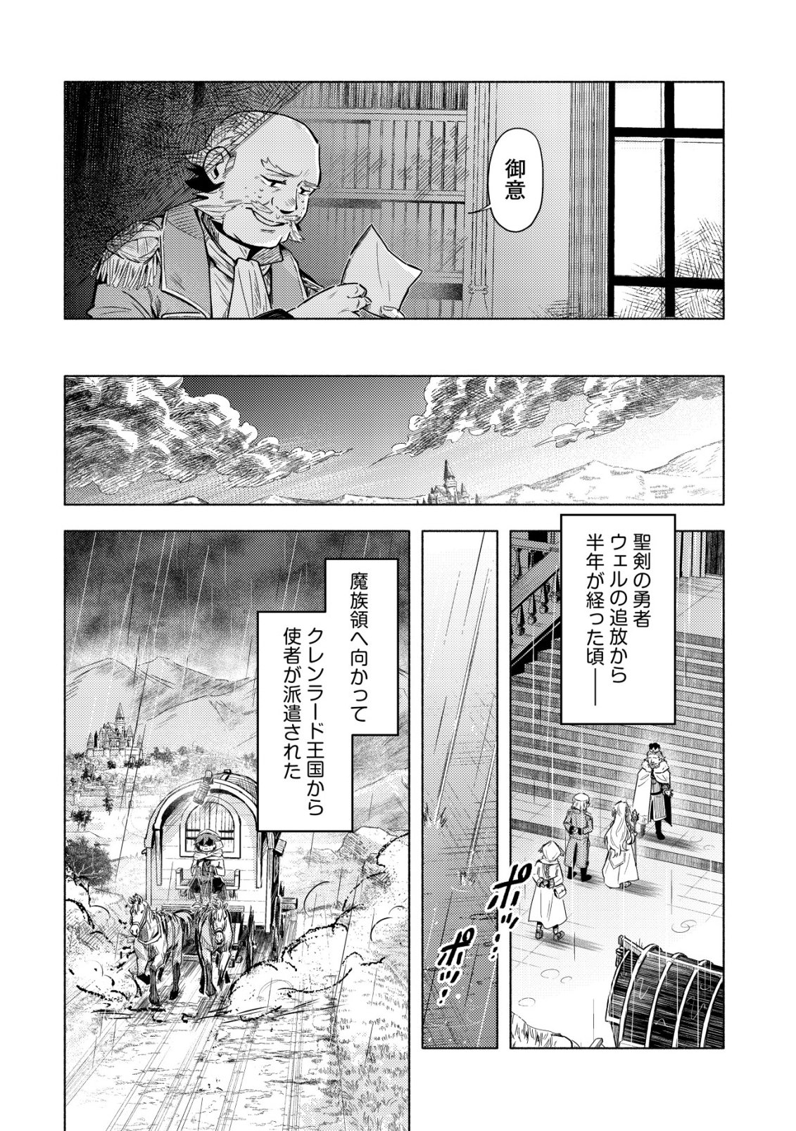 Kuni ni Sute Rareta Rakuin Yuusha, Youjo ni Hirowarete Shiawasena Slow Life o Hajimeru Chapter 10 21ページ