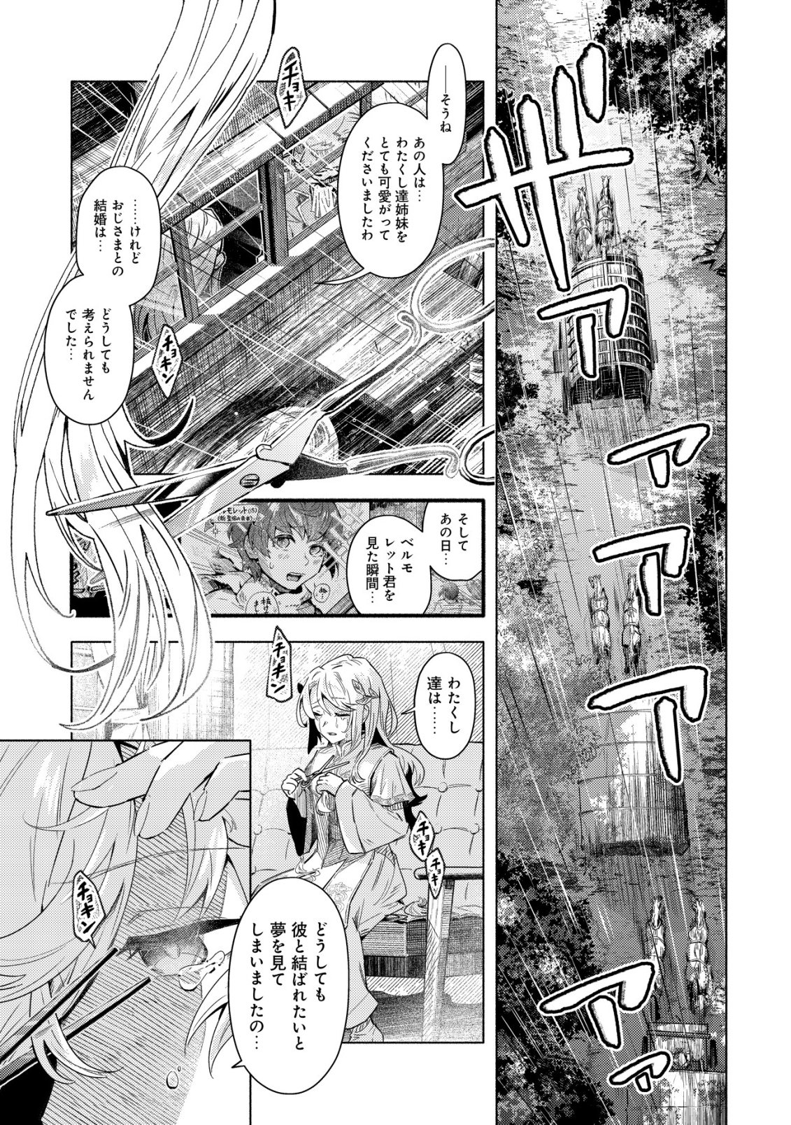 Kuni ni Sute Rareta Rakuin Yuusha, Youjo ni Hirowarete Shiawasena Slow Life o Hajimeru Chapter 10 22ページ