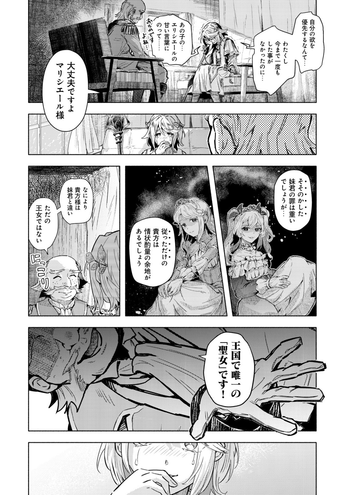 Kuni ni Sute Rareta Rakuin Yuusha, Youjo ni Hirowarete Shiawasena Slow Life o Hajimeru Chapter 10 23ページ