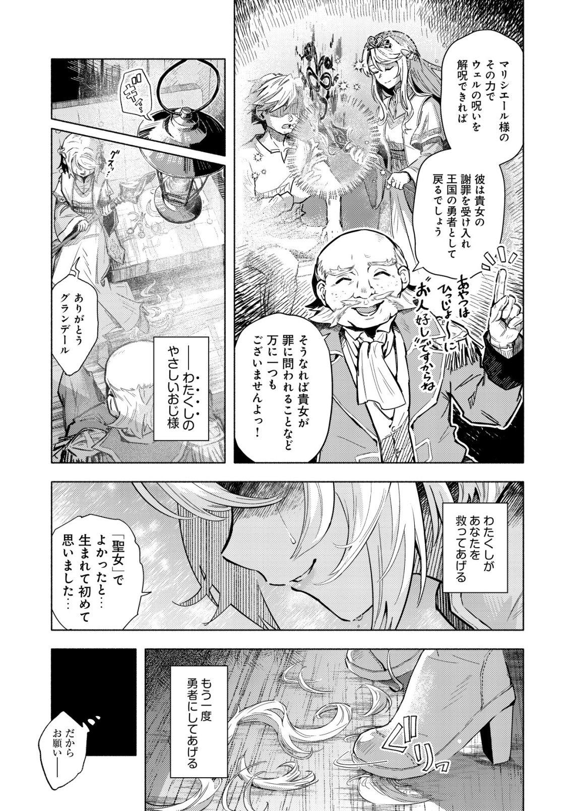 Kuni ni Sute Rareta Rakuin Yuusha, Youjo ni Hirowarete Shiawasena Slow Life o Hajimeru Chapter 10 24ページ
