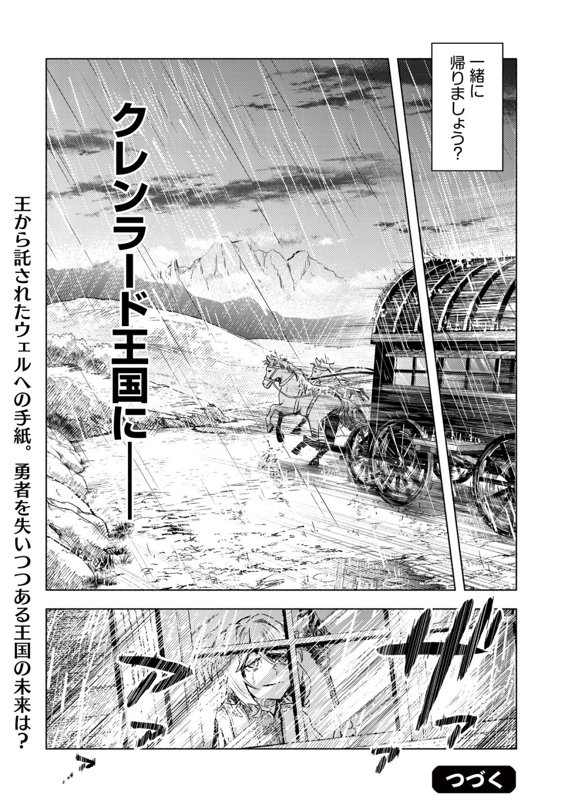 Kuni ni Sute Rareta Rakuin Yuusha, Youjo ni Hirowarete Shiawasena Slow Life o Hajimeru Chapter 10 25ページ