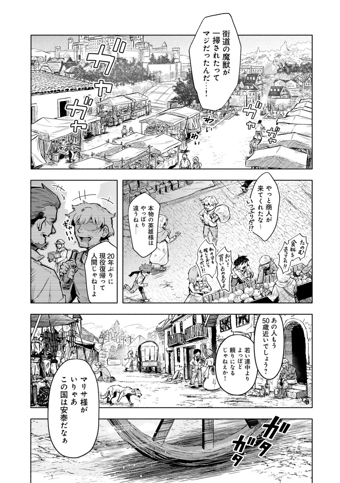 Kuni ni Sute Rareta Rakuin Yuusha, Youjo ni Hirowarete Shiawasena Slow Life o Hajimeru Chapter 10 4ページ