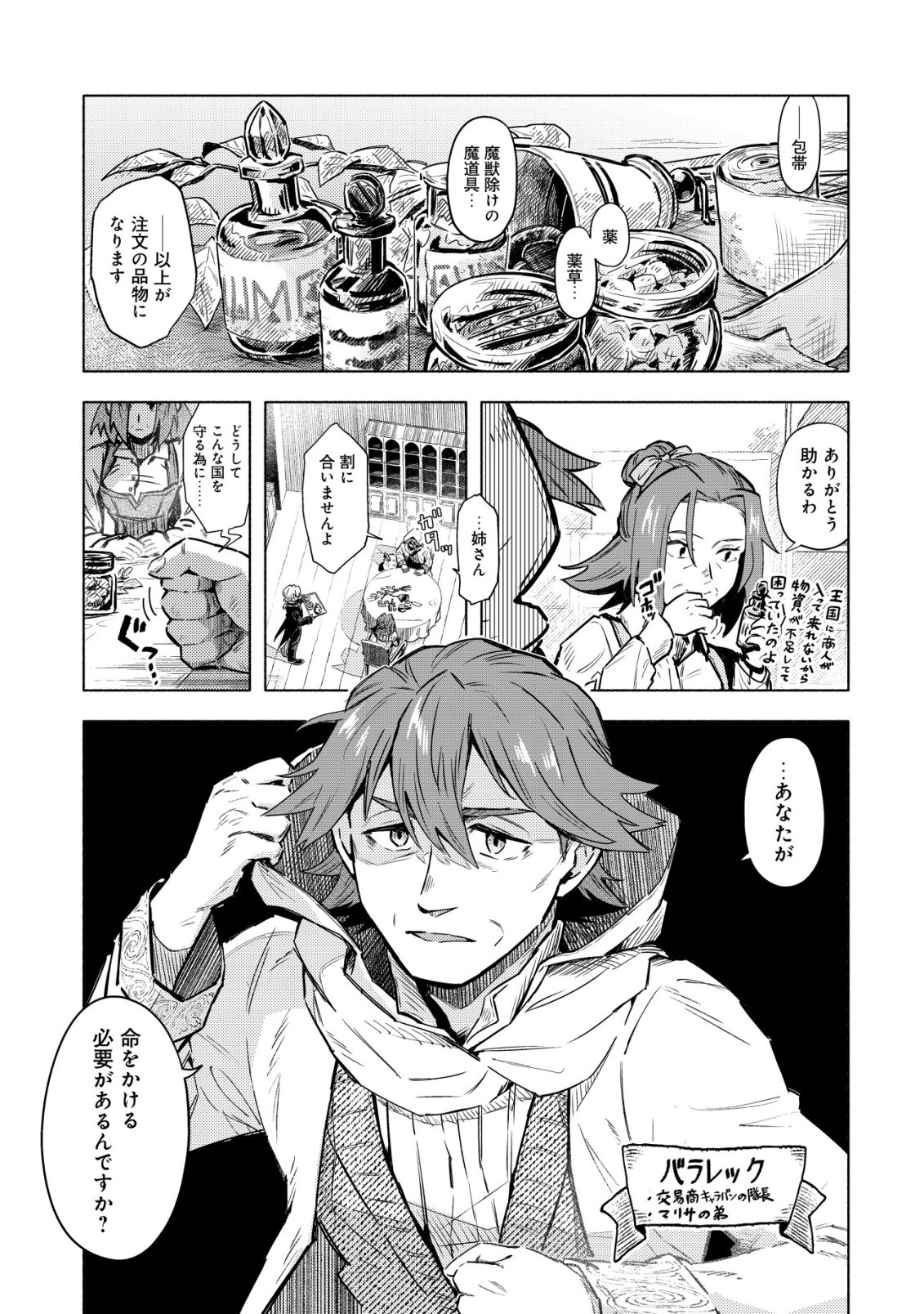 Kuni ni Sute Rareta Rakuin Yuusha, Youjo ni Hirowarete Shiawasena Slow Life o Hajimeru Chapter 10 6ページ