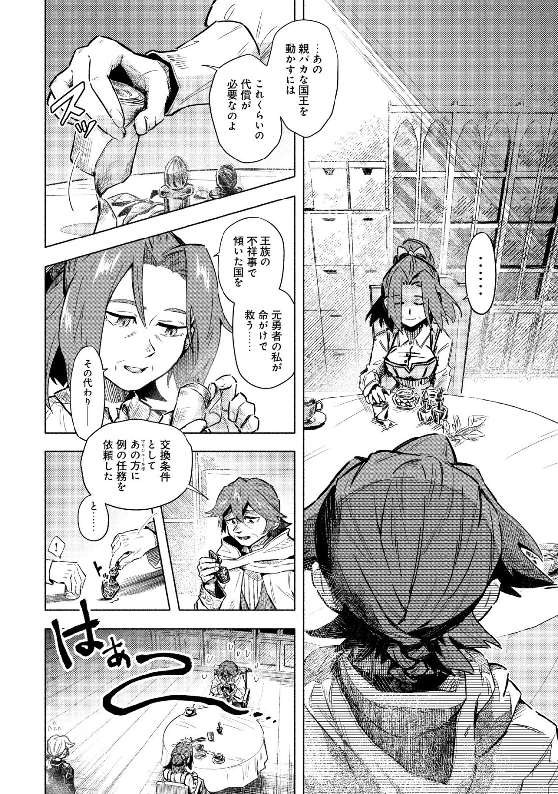 Kuni ni Sute Rareta Rakuin Yuusha, Youjo ni Hirowarete Shiawasena Slow Life o Hajimeru Chapter 10 7ページ