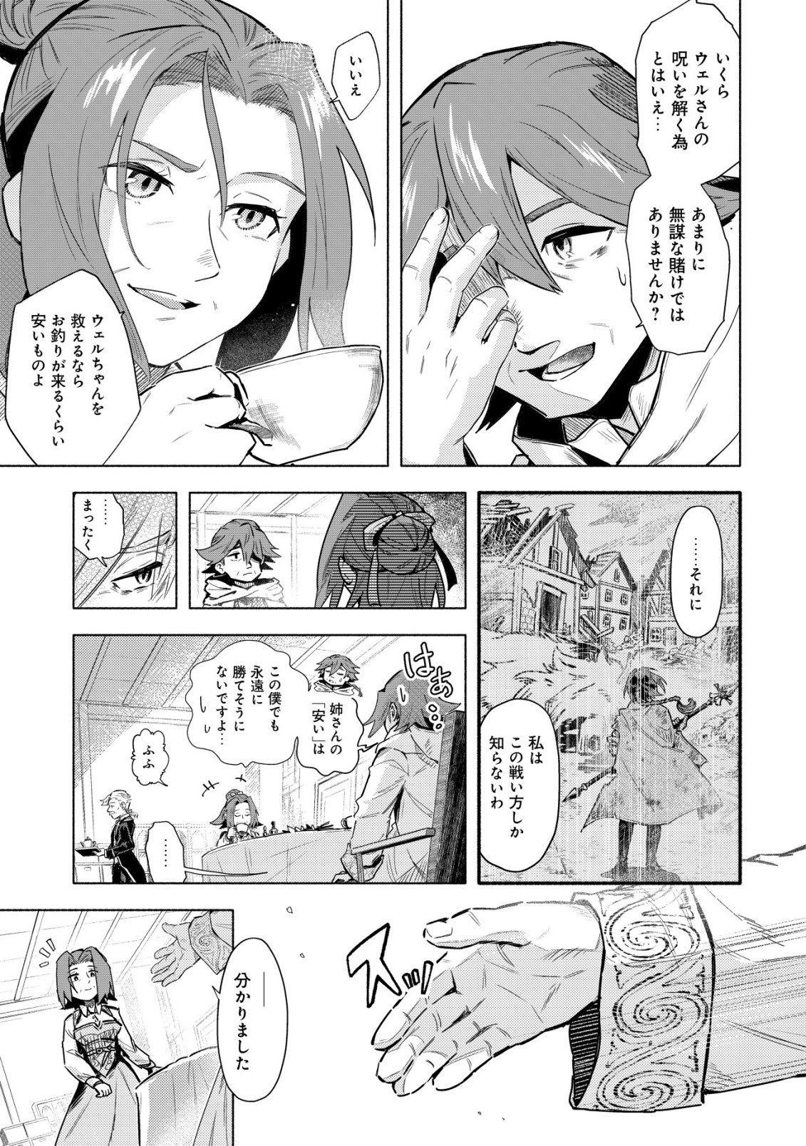 Kuni ni Sute Rareta Rakuin Yuusha, Youjo ni Hirowarete Shiawasena Slow Life o Hajimeru Chapter 10 8ページ