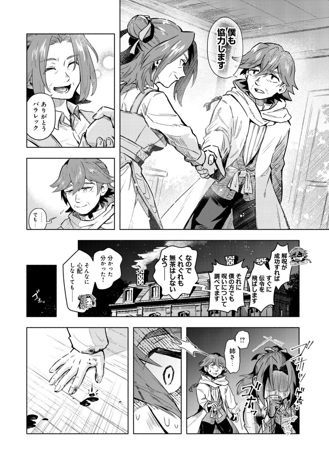 Kuni ni Sute Rareta Rakuin Yuusha, Youjo ni Hirowarete Shiawasena Slow Life o Hajimeru Chapter 10 9ページ