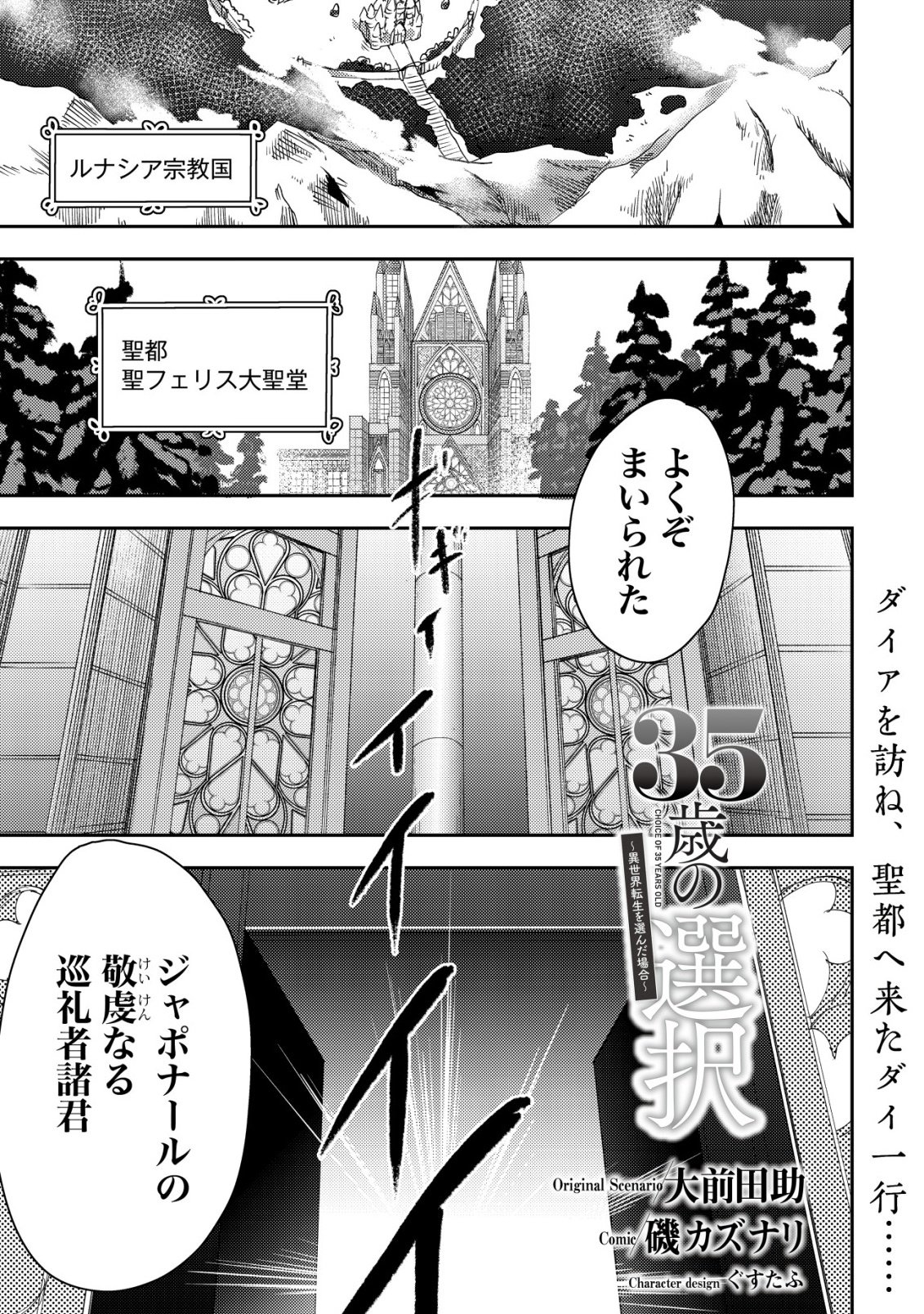 35-sai no Sentaku ~Isekai Tenshou o Eranda Baai~ Chapter 49 1ページ