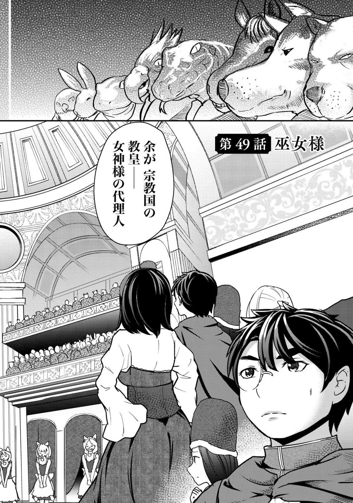 35-sai no Sentaku ~Isekai Tenshou o Eranda Baai~ Chapter 49 2ページ