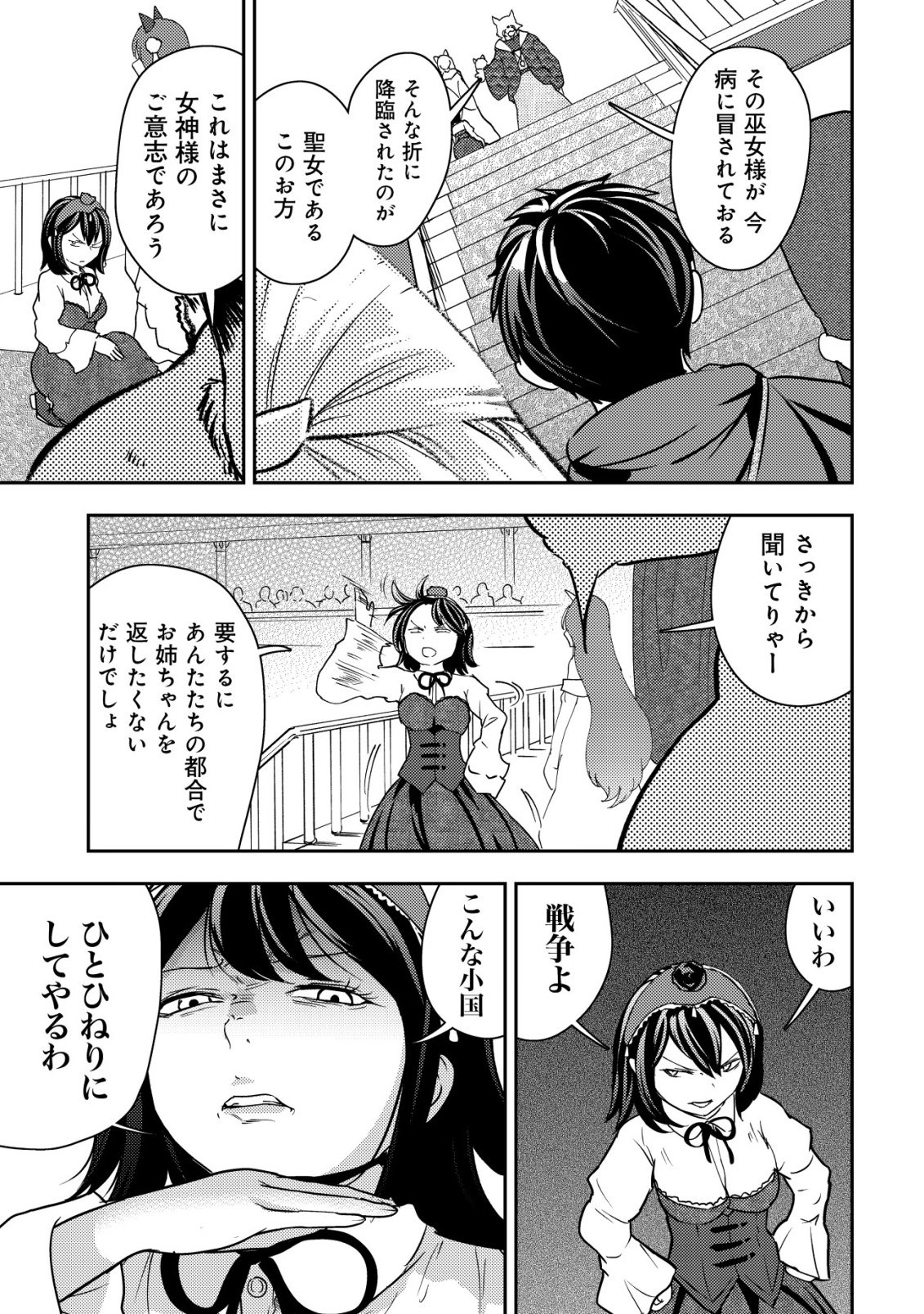 35-sai no Sentaku ~Isekai Tenshou o Eranda Baai~ Chapter 49 11ページ