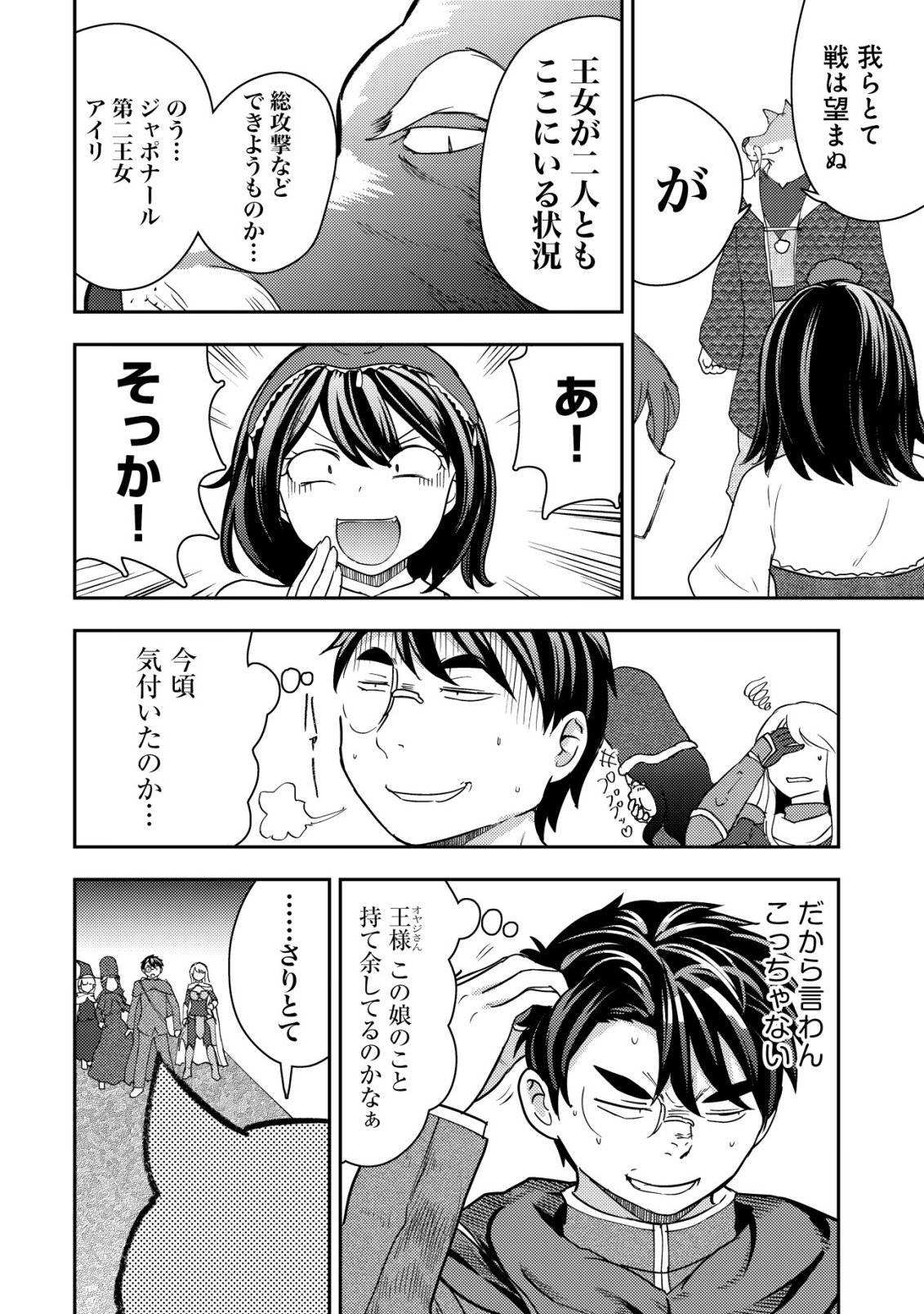 35-sai no Sentaku ~Isekai Tenshou o Eranda Baai~ Chapter 49 12ページ