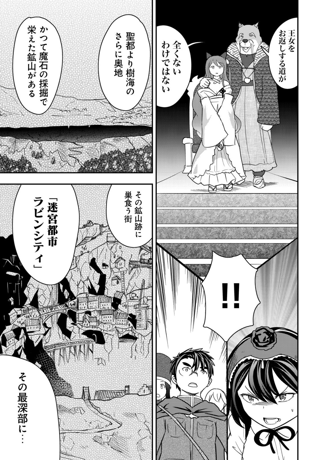 35-sai no Sentaku ~Isekai Tenshou o Eranda Baai~ Chapter 49 13ページ