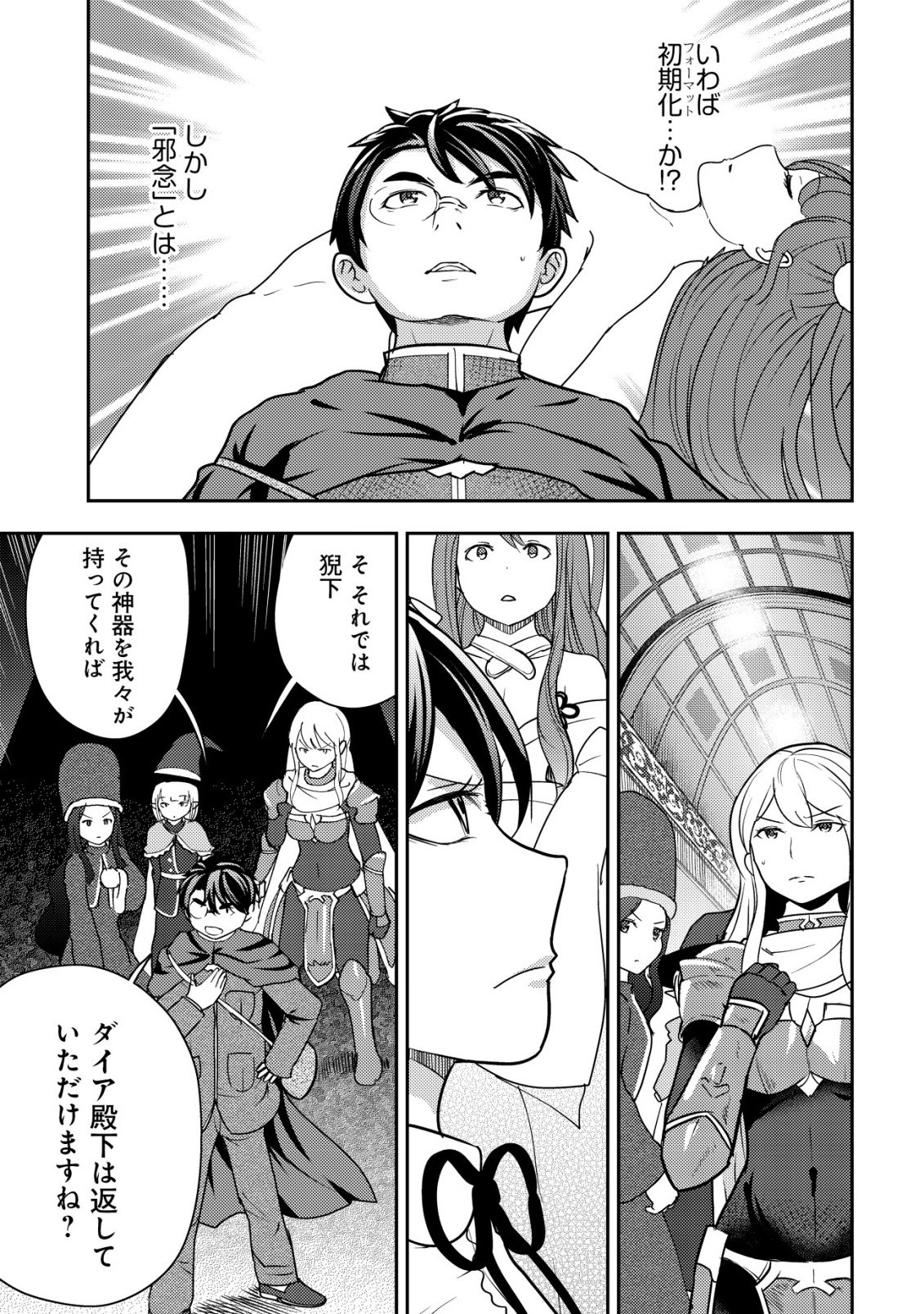 35-sai no Sentaku ~Isekai Tenshou o Eranda Baai~ Chapter 49 15ページ
