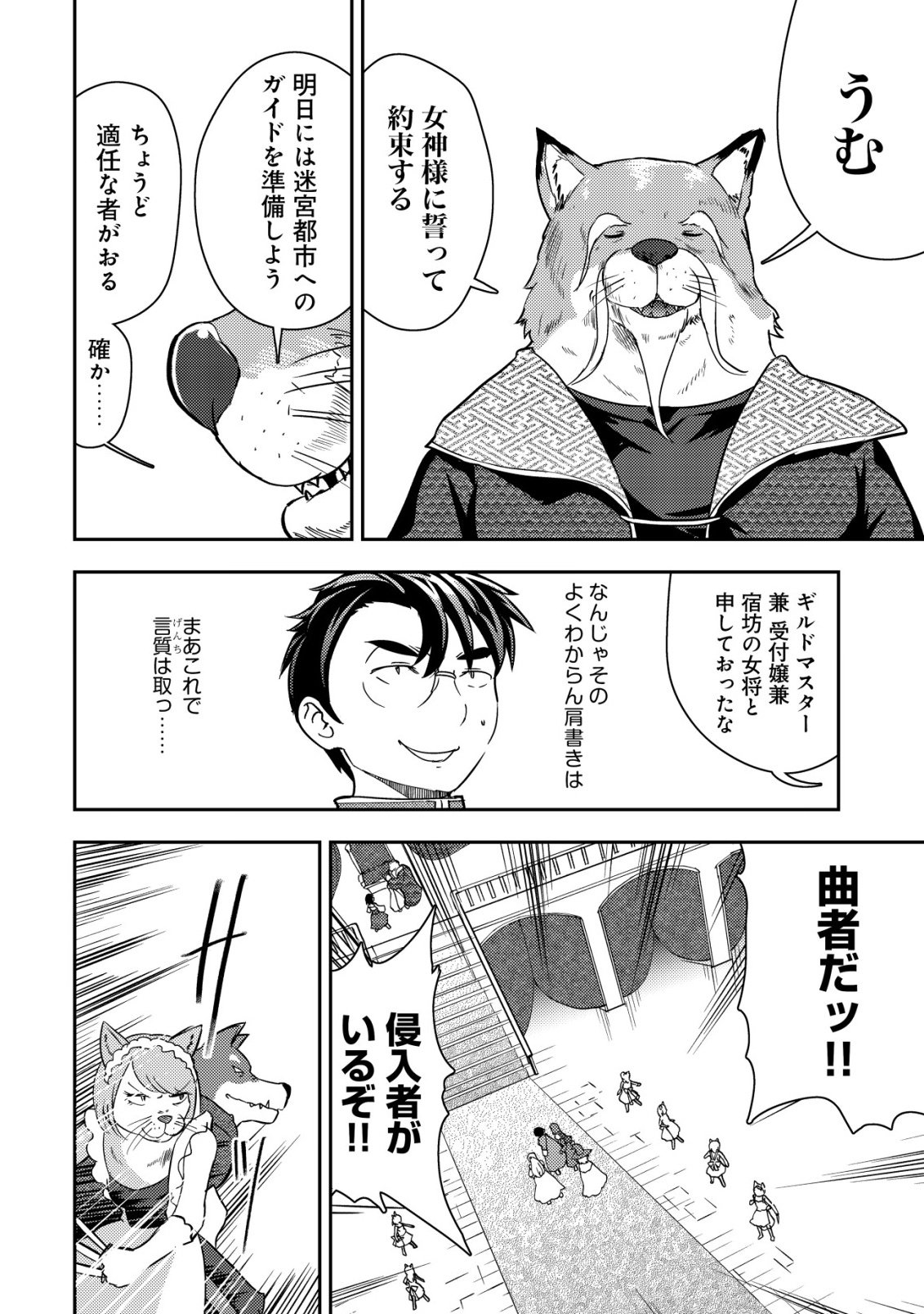 35-sai no Sentaku ~Isekai Tenshou o Eranda Baai~ Chapter 49 16ページ