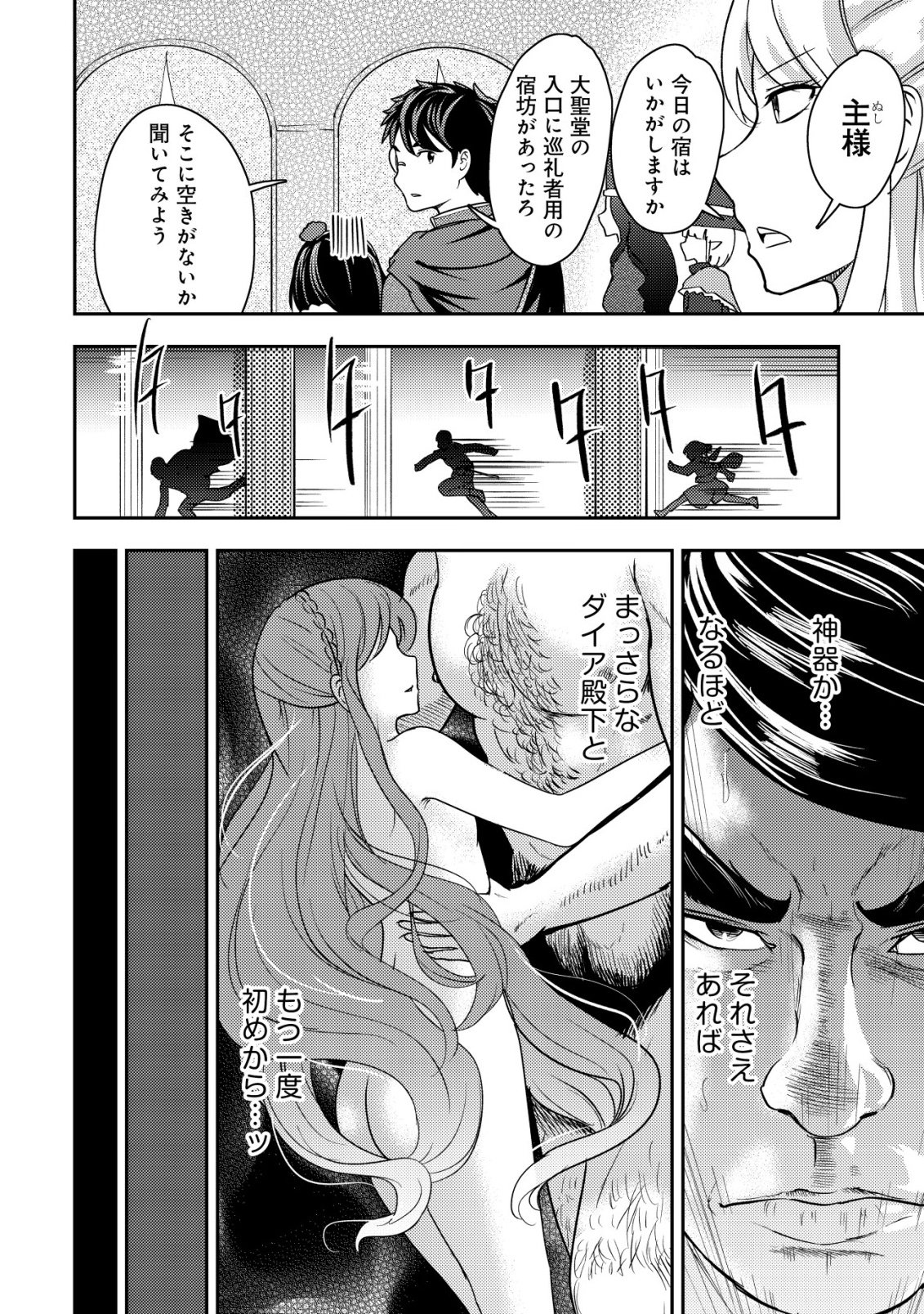 35-sai no Sentaku ~Isekai Tenshou o Eranda Baai~ Chapter 49 18ページ
