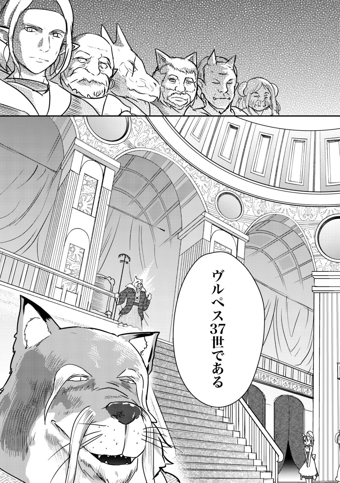 35-sai no Sentaku ~Isekai Tenshou o Eranda Baai~ Chapter 49 3ページ