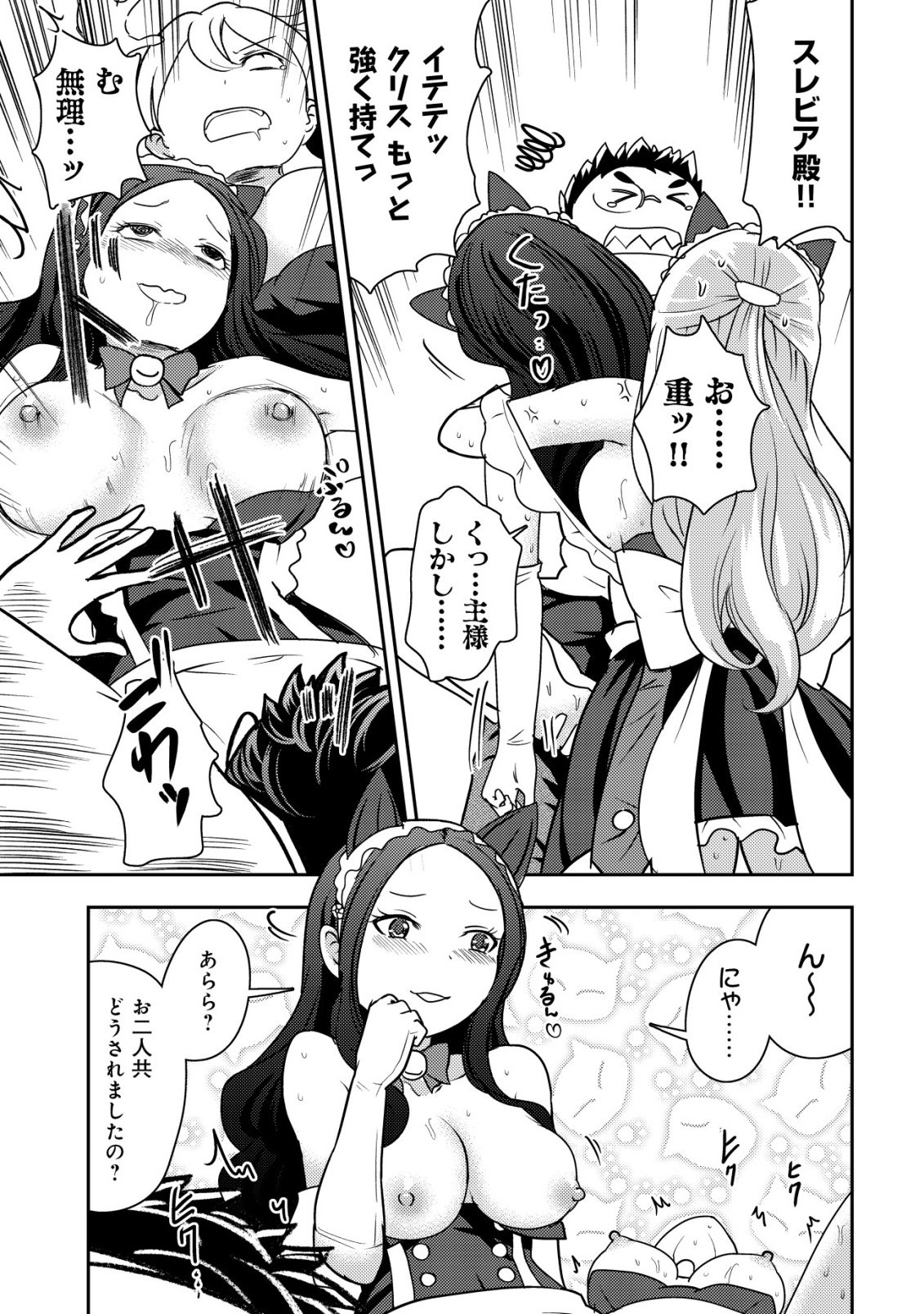 35-sai no Sentaku ~Isekai Tenshou o Eranda Baai~ Chapter 49 23ページ