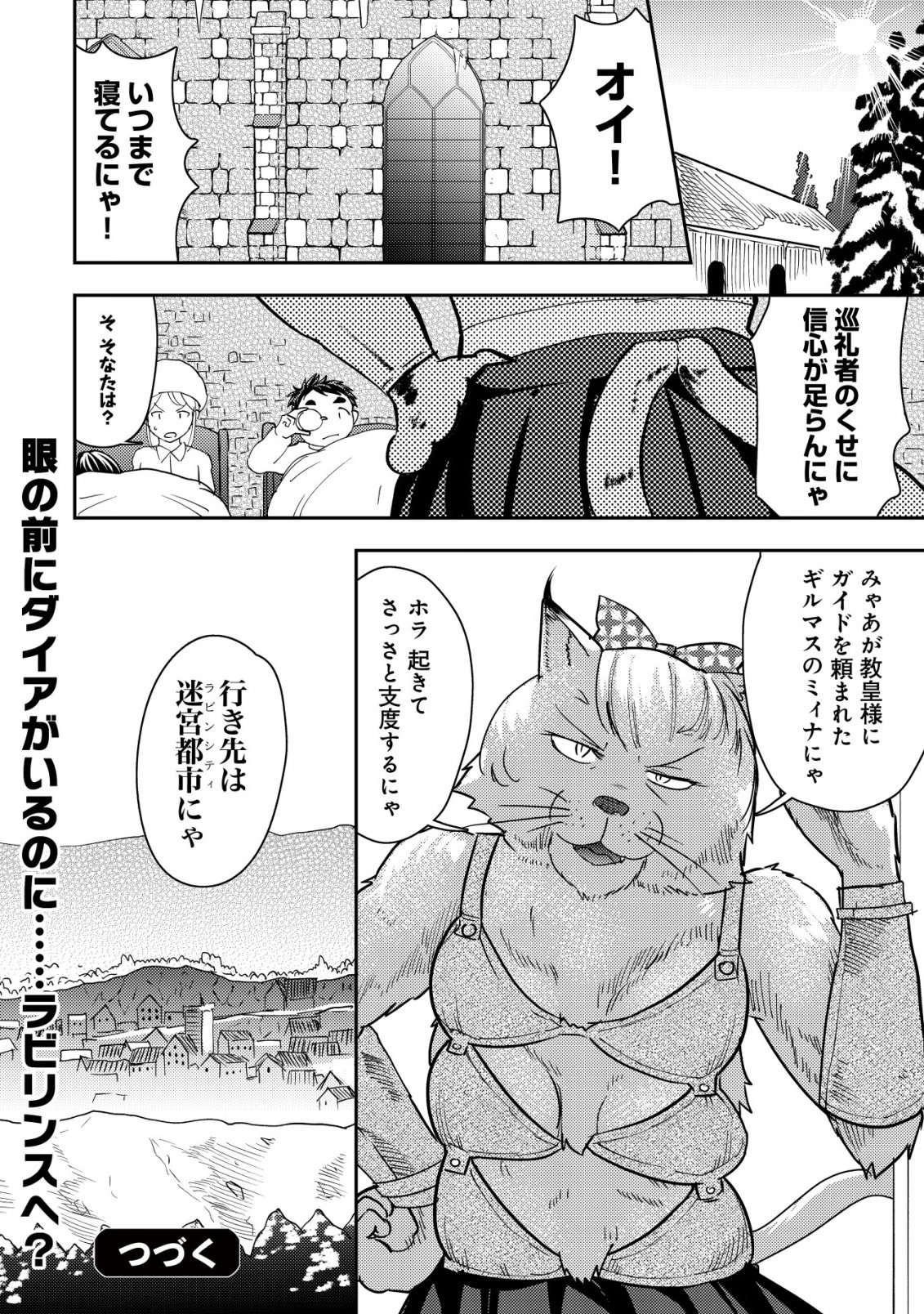 35-sai no Sentaku ~Isekai Tenshou o Eranda Baai~ Chapter 49 24ページ