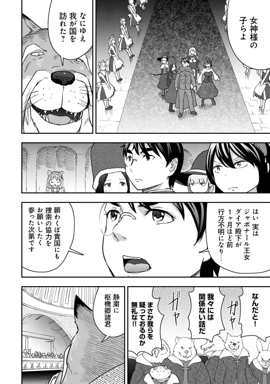 35-sai no Sentaku ~Isekai Tenshou o Eranda Baai~ Chapter 49 4ページ