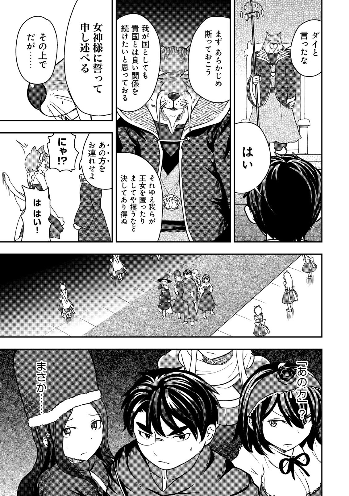 35-sai no Sentaku ~Isekai Tenshou o Eranda Baai~ Chapter 49 5ページ