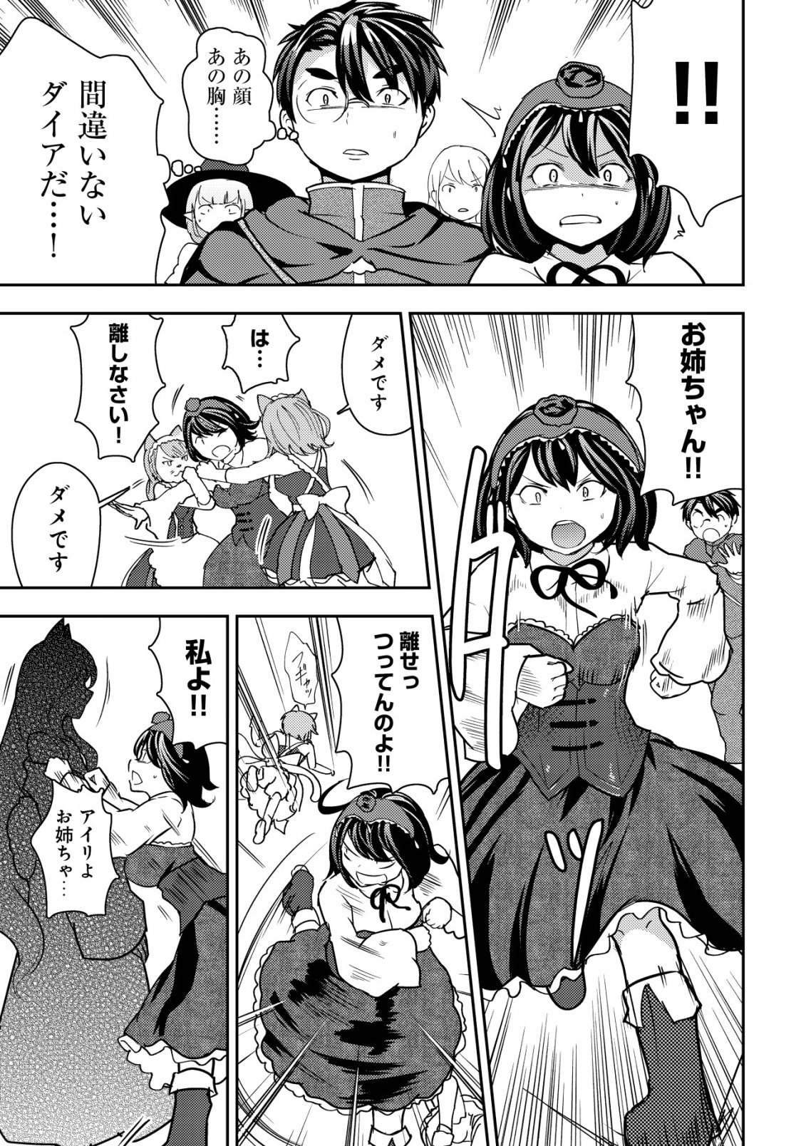 35-sai no Sentaku ~Isekai Tenshou o Eranda Baai~ Chapter 49 7ページ