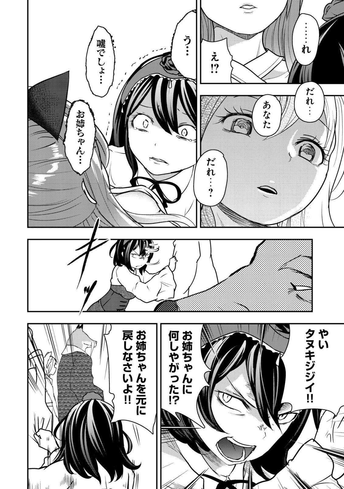 35-sai no Sentaku ~Isekai Tenshou o Eranda Baai~ Chapter 49 8ページ
