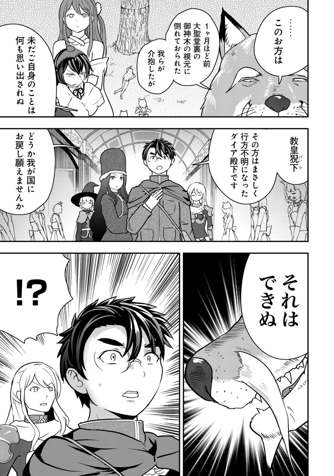 35-sai no Sentaku ~Isekai Tenshou o Eranda Baai~ Chapter 49 9ページ