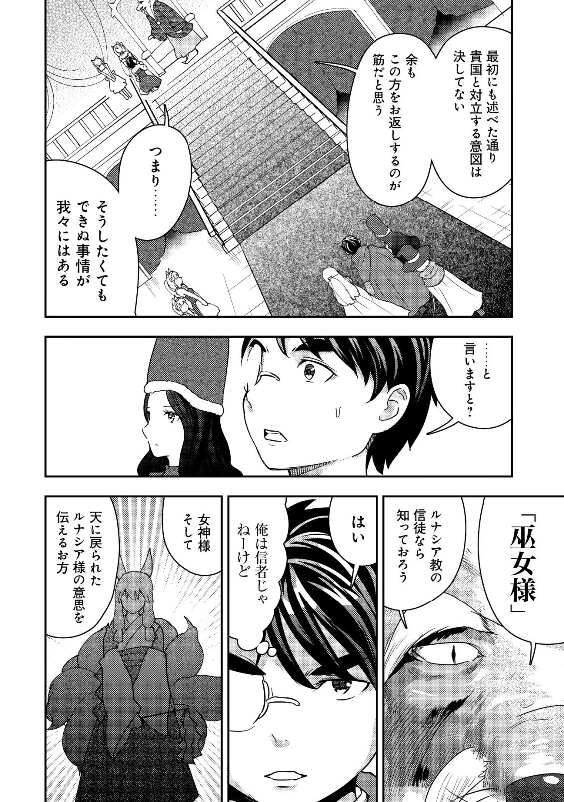 35-sai no Sentaku ~Isekai Tenshou o Eranda Baai~ Chapter 49 10ページ