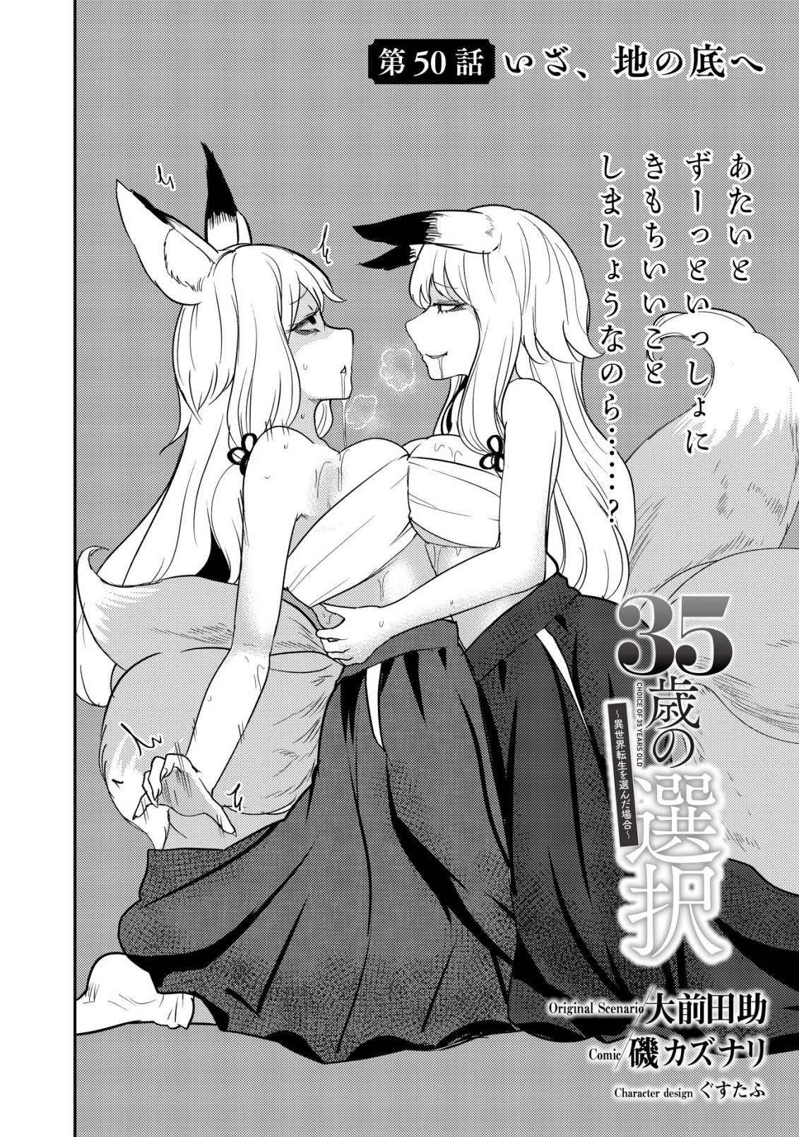 35-sai no Sentaku ~Isekai Tenshou o Eranda Baai~ Chapter 50 2ページ