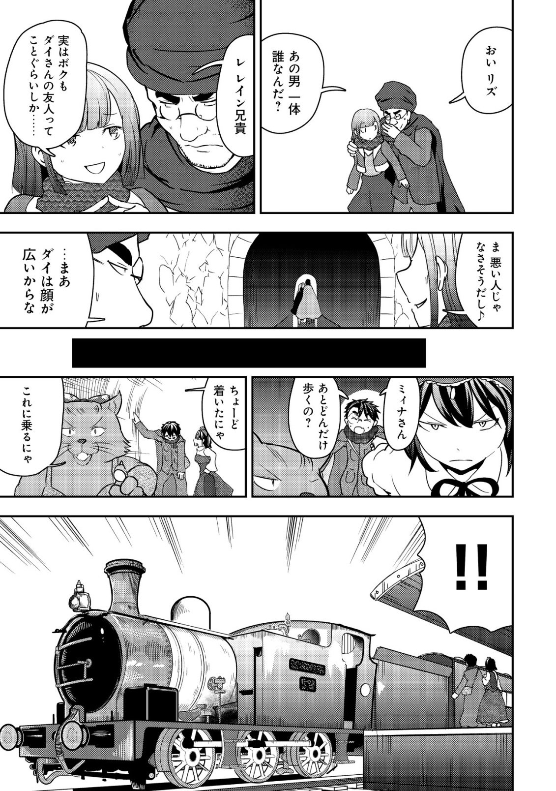 35-sai no Sentaku ~Isekai Tenshou o Eranda Baai~ Chapter 50 11ページ