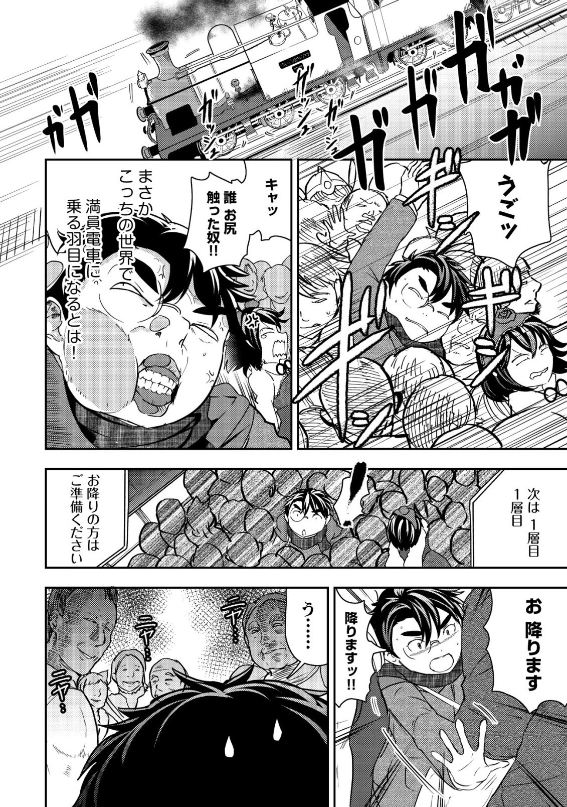 35-sai no Sentaku ~Isekai Tenshou o Eranda Baai~ Chapter 50 12ページ