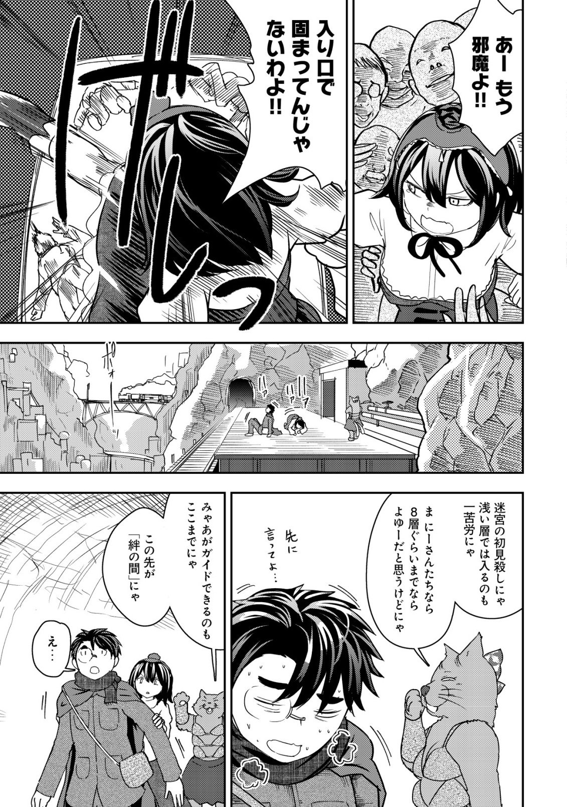 35-sai no Sentaku ~Isekai Tenshou o Eranda Baai~ Chapter 50 13ページ