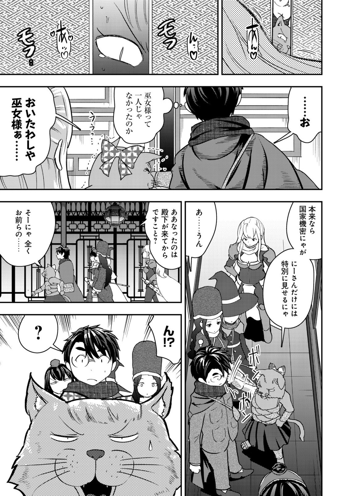 35-sai no Sentaku ~Isekai Tenshou o Eranda Baai~ Chapter 50 3ページ