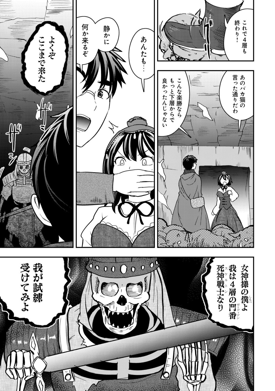 35-sai no Sentaku ~Isekai Tenshou o Eranda Baai~ Chapter 50 21ページ