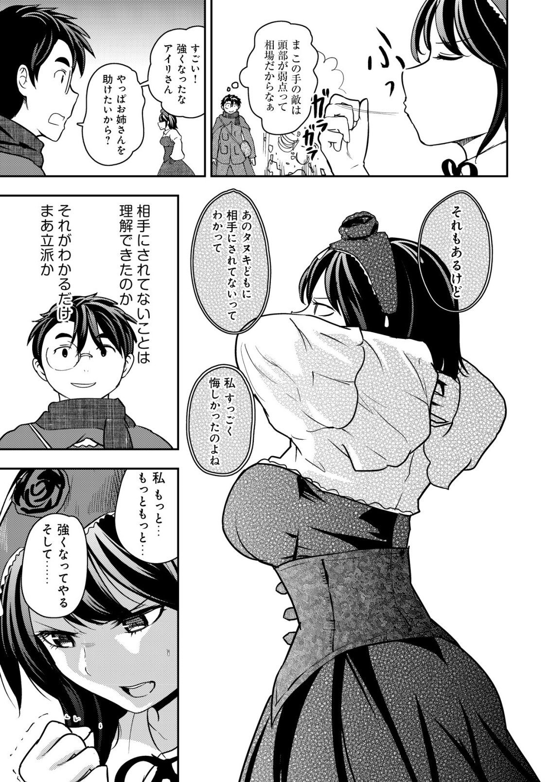 35-sai no Sentaku ~Isekai Tenshou o Eranda Baai~ Chapter 50 23ページ