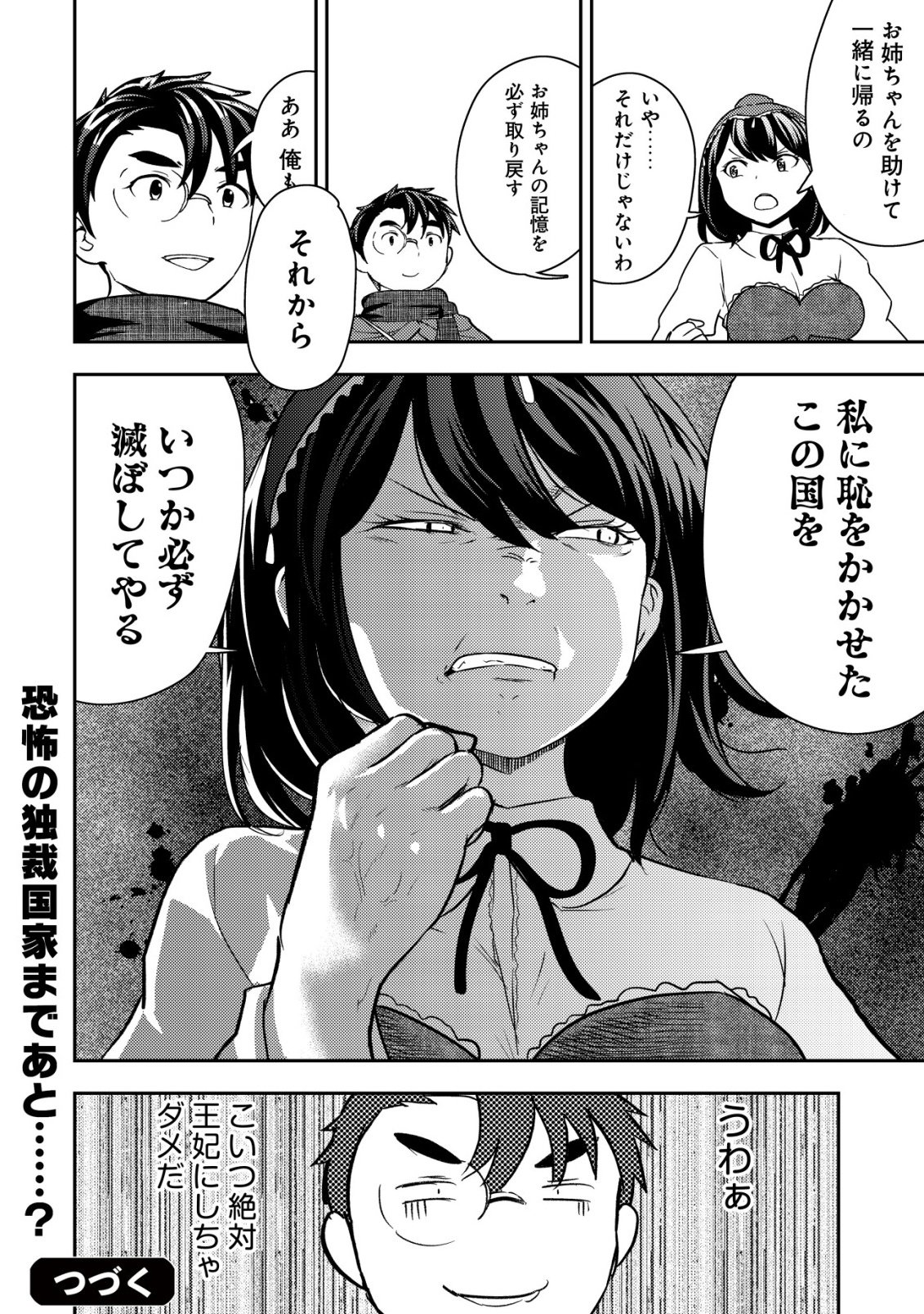 35-sai no Sentaku ~Isekai Tenshou o Eranda Baai~ Chapter 50 24ページ