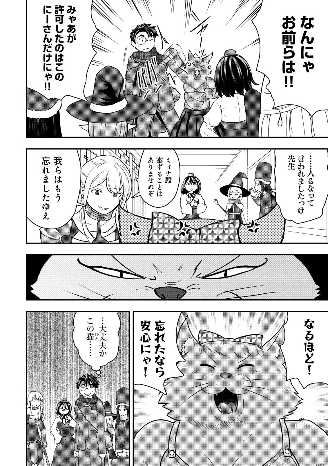 35-sai no Sentaku ~Isekai Tenshou o Eranda Baai~ Chapter 50 4ページ