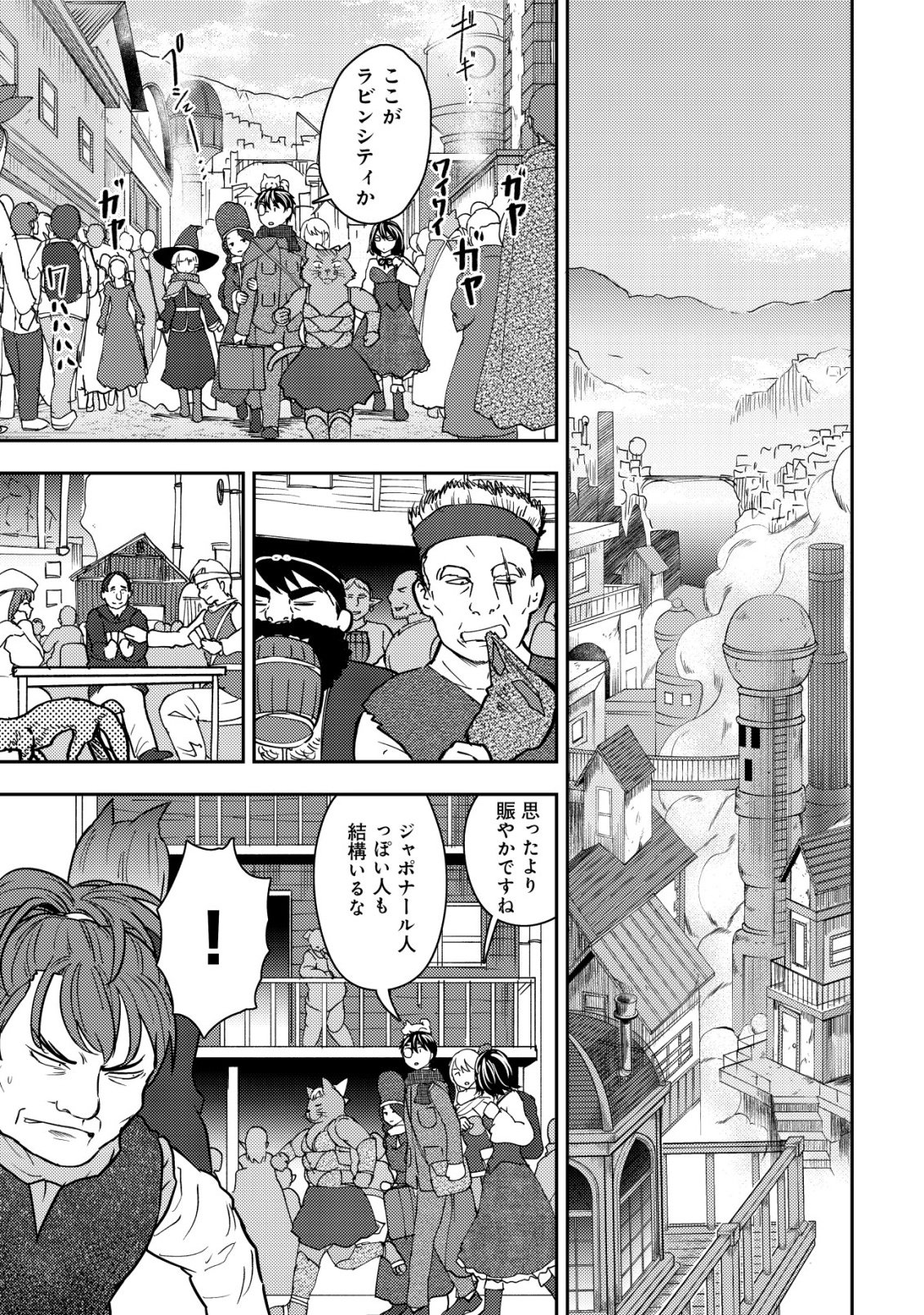35-sai no Sentaku ~Isekai Tenshou o Eranda Baai~ Chapter 50 5ページ