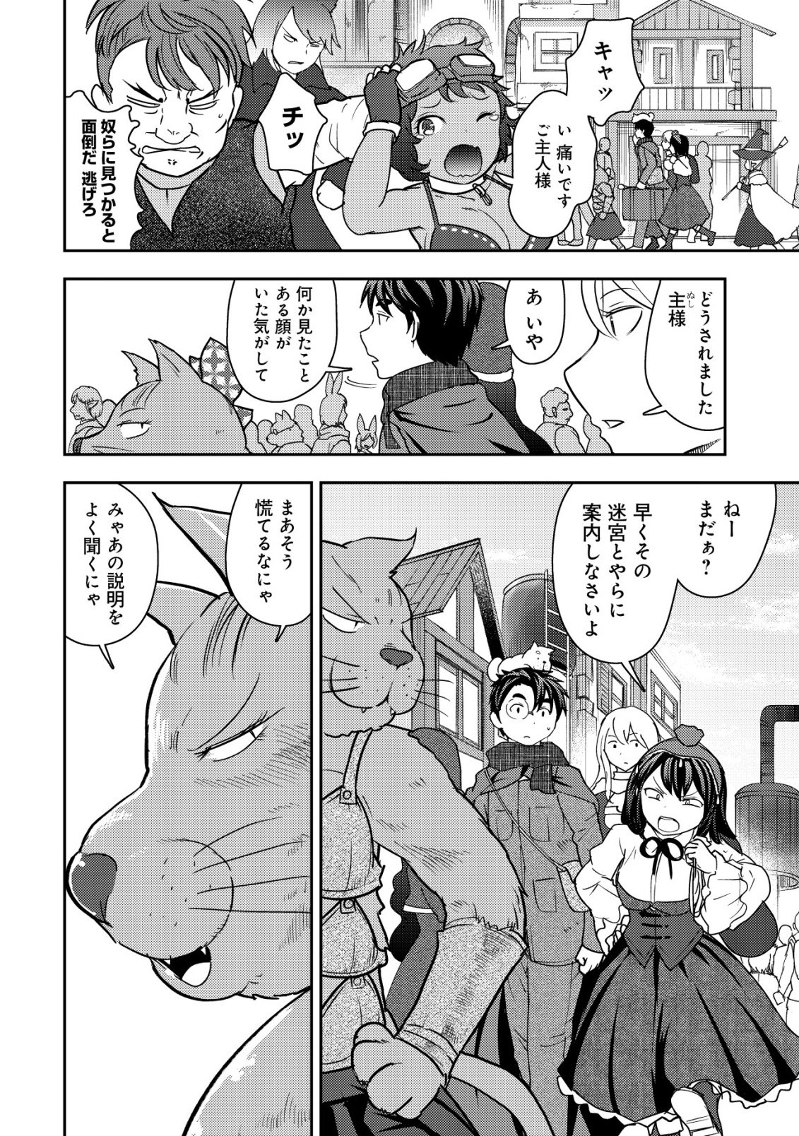 35-sai no Sentaku ~Isekai Tenshou o Eranda Baai~ Chapter 50 6ページ