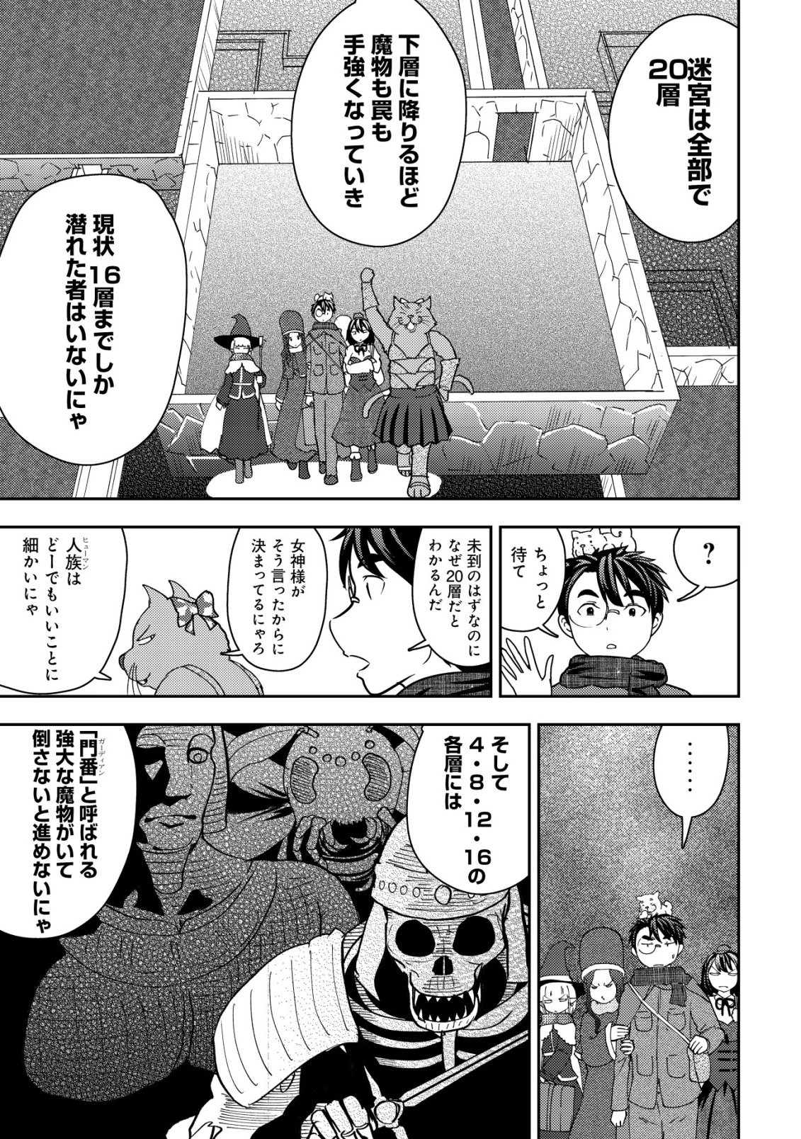35-sai no Sentaku ~Isekai Tenshou o Eranda Baai~ Chapter 50 7ページ