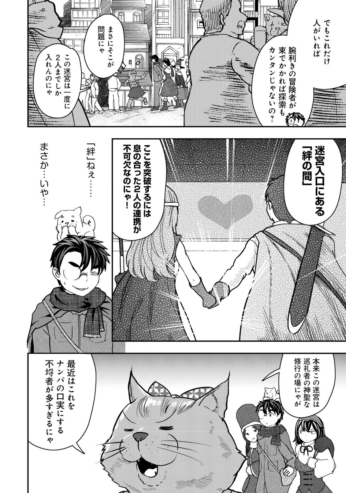 35-sai no Sentaku ~Isekai Tenshou o Eranda Baai~ Chapter 50 8ページ