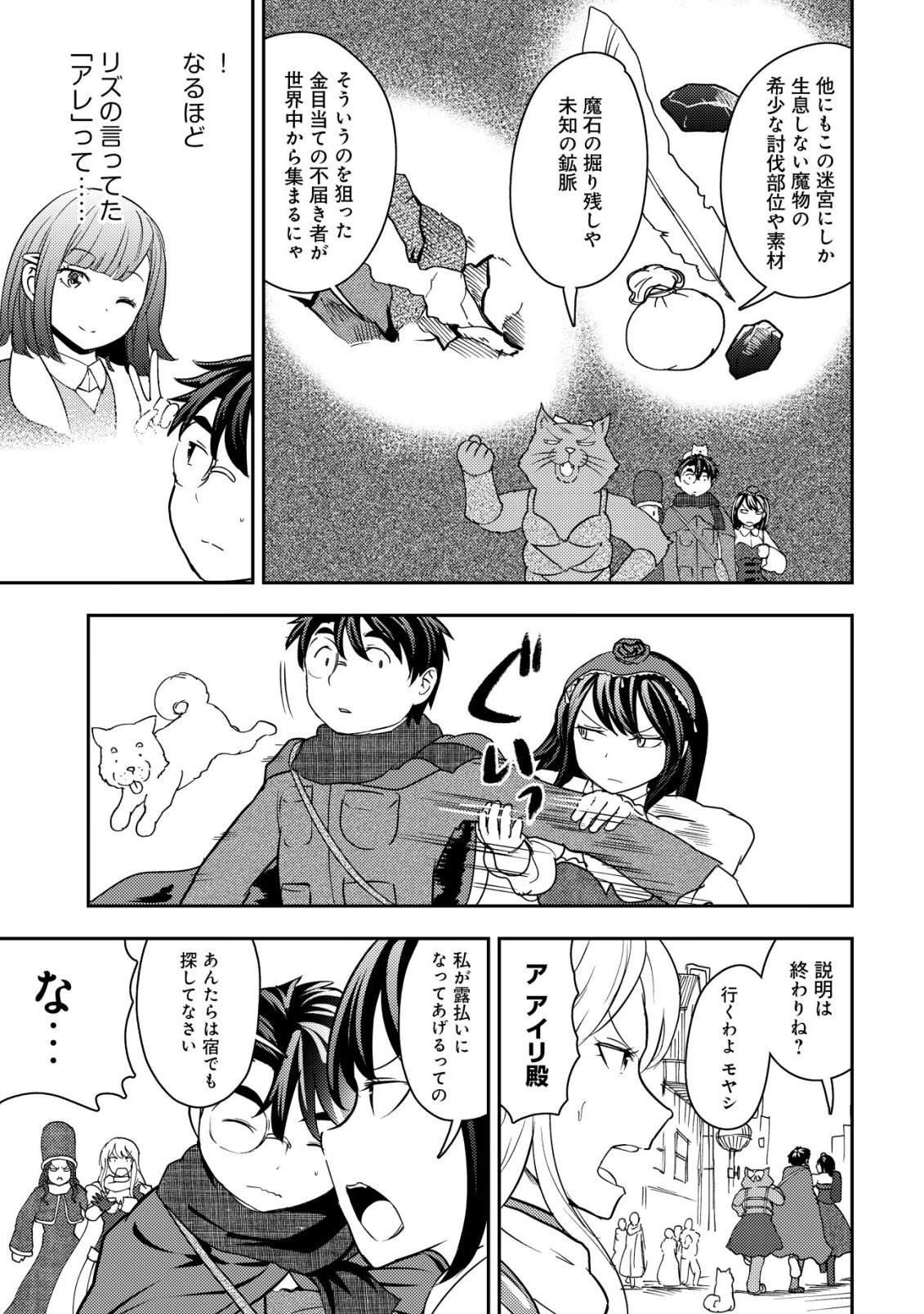 35-sai no Sentaku ~Isekai Tenshou o Eranda Baai~ Chapter 50 9ページ