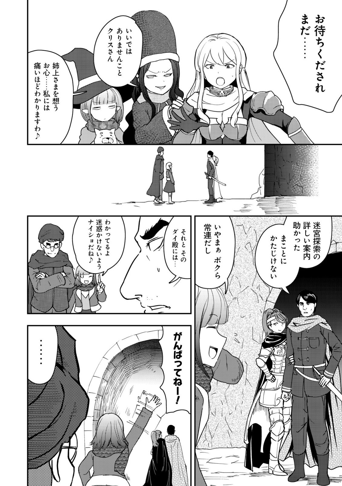 35-sai no Sentaku ~Isekai Tenshou o Eranda Baai~ Chapter 50 10ページ
