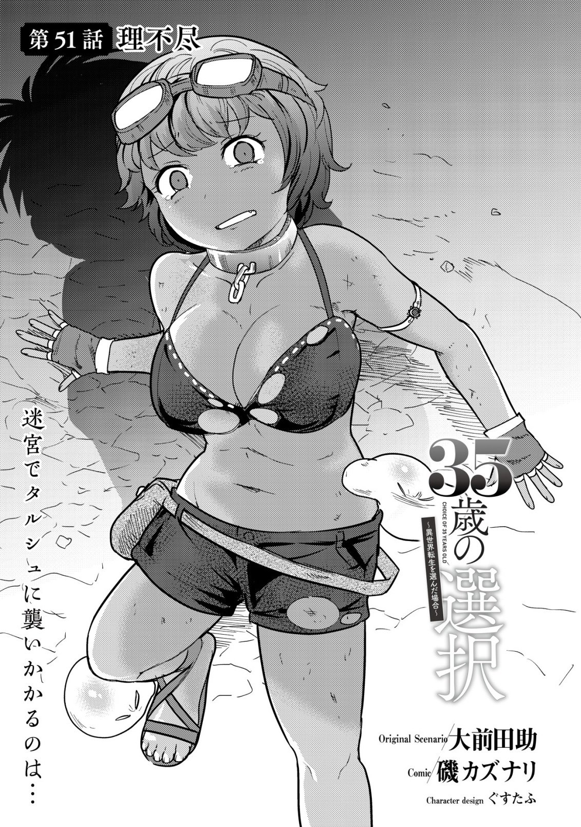 35-sai no Sentaku ~Isekai Tenshou o Eranda Baai~ Chapter 51 1ページ